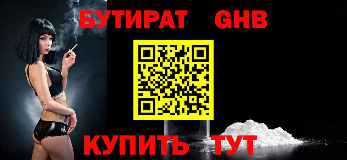 Бутират BDO Гусь-Хрустальный