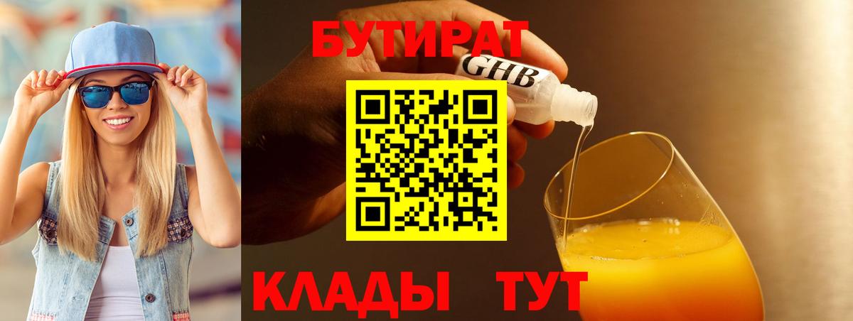 БУТИРАТ GHB  Вход с VPN  Гусь-Хрустальный 