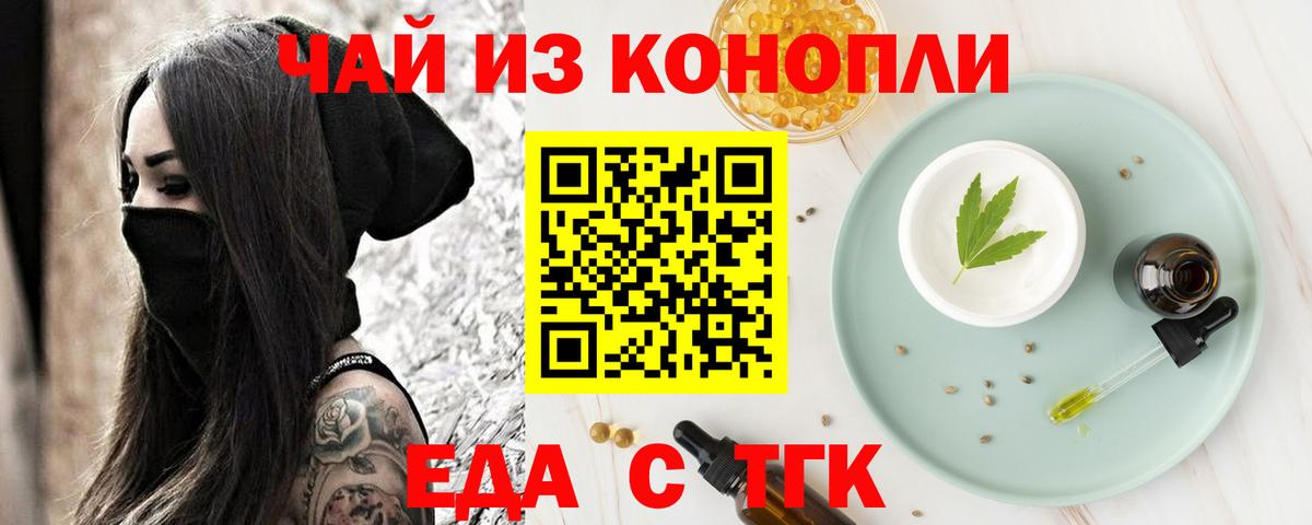 Еда ТГК конопля Гусь-Хрустальный