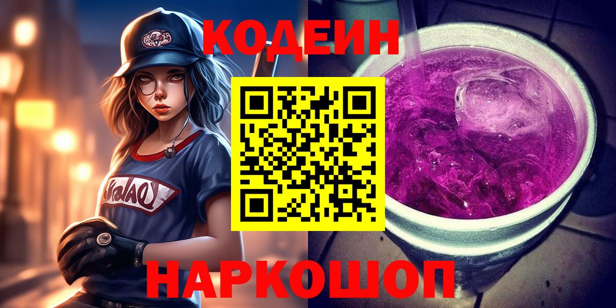 Codein Purple Drank Гусь-Хрустальный