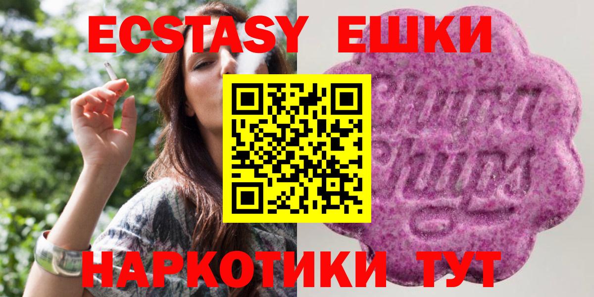 ЭКСТАЗИ ешки  Экстази  Ecstasy MDMA  Гусь-Хрустальный  кракен tor  Вход с VPN 