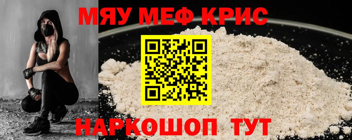 Меф мука  Меф  Гусь-Хрустальный  Вход с VPN  Мефедрон  Мефедрон мука 